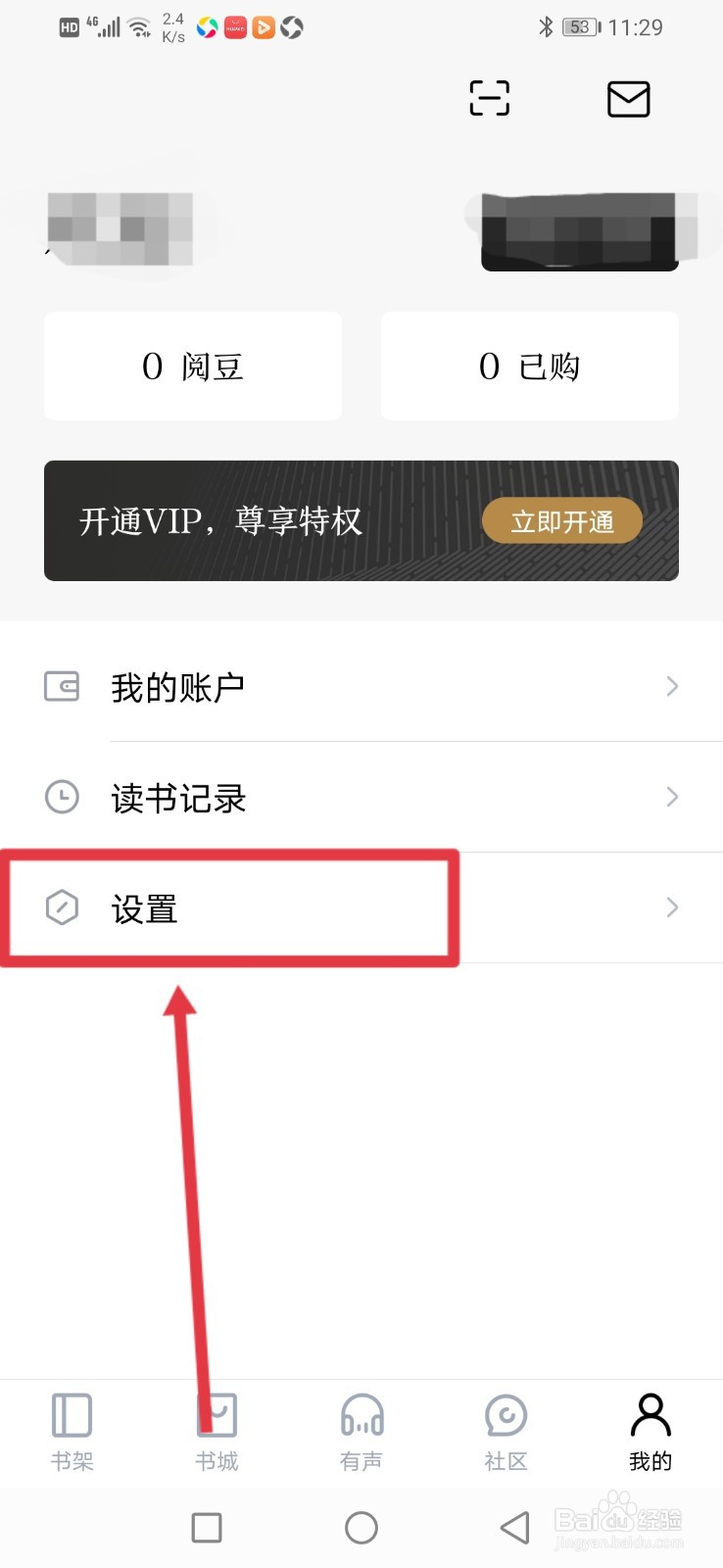 京东读书，阅读时怎么设置为墨水屏模式？