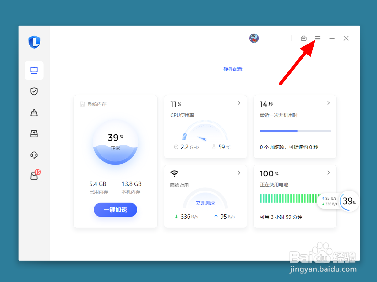 联想电脑加速球怎么关掉