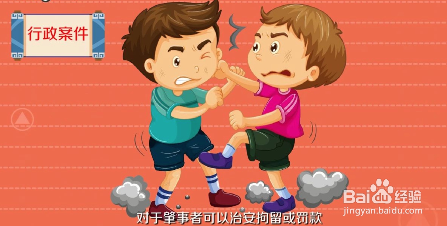 打人轻微伤派出所处理流程
