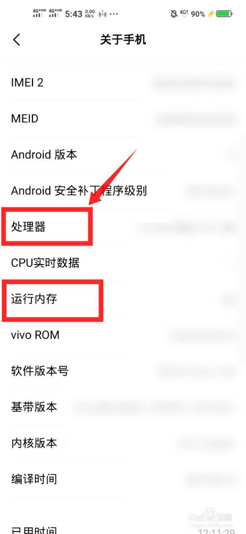 vivoy85怎么看手机参数配置