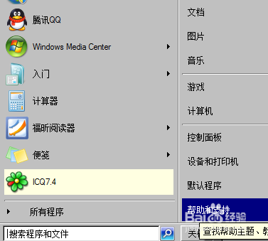 WIN7开机启动项设置（图文教程）