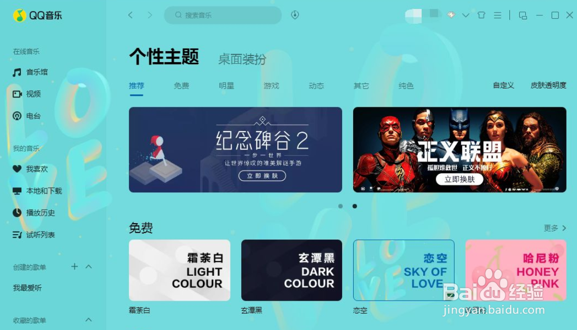 QQ音乐如何更改下载目录