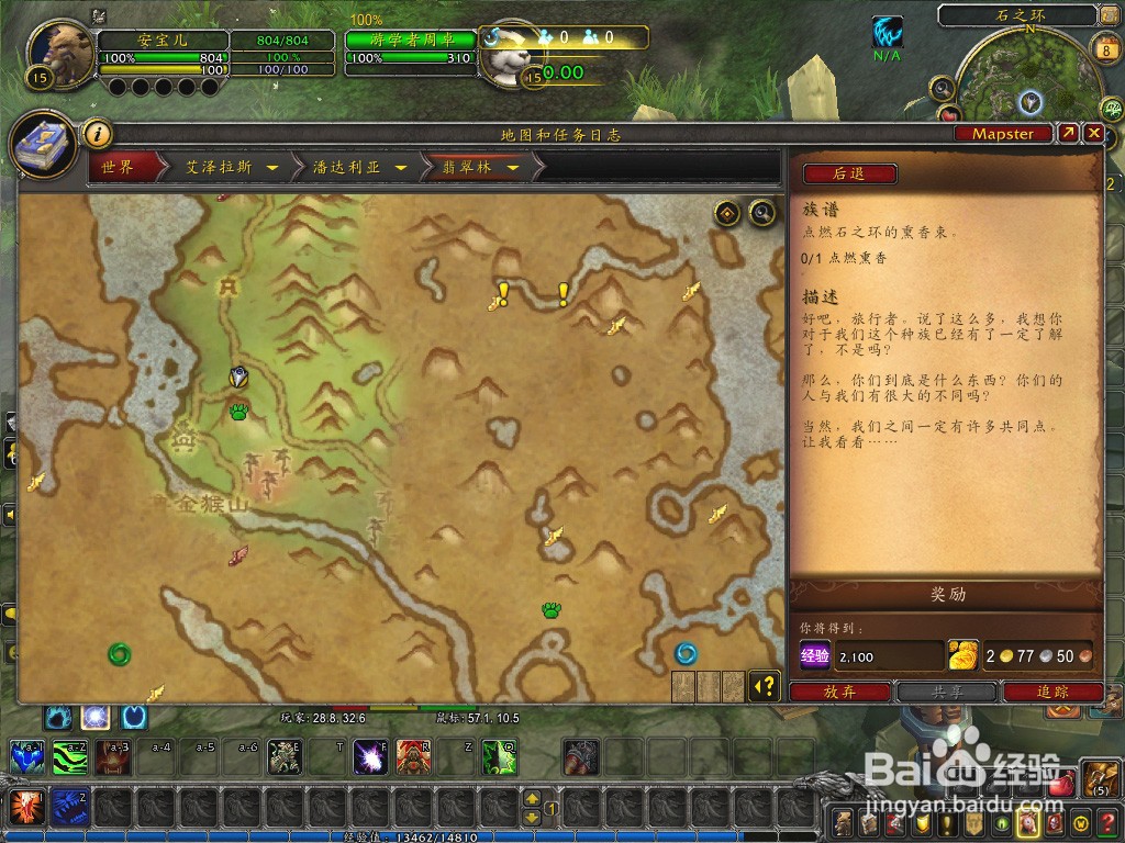 魔兽世界族谱任务怎么做