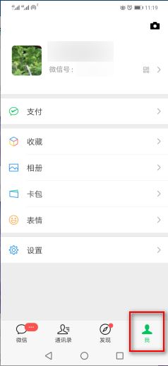 华为nova3怎么设置微信指纹支付