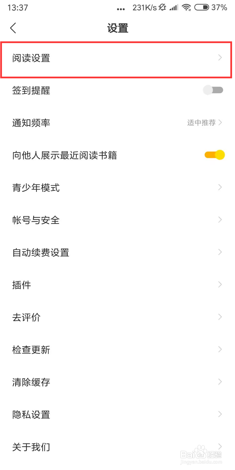 得间免费小说极速版如何设置关闭音量键翻页