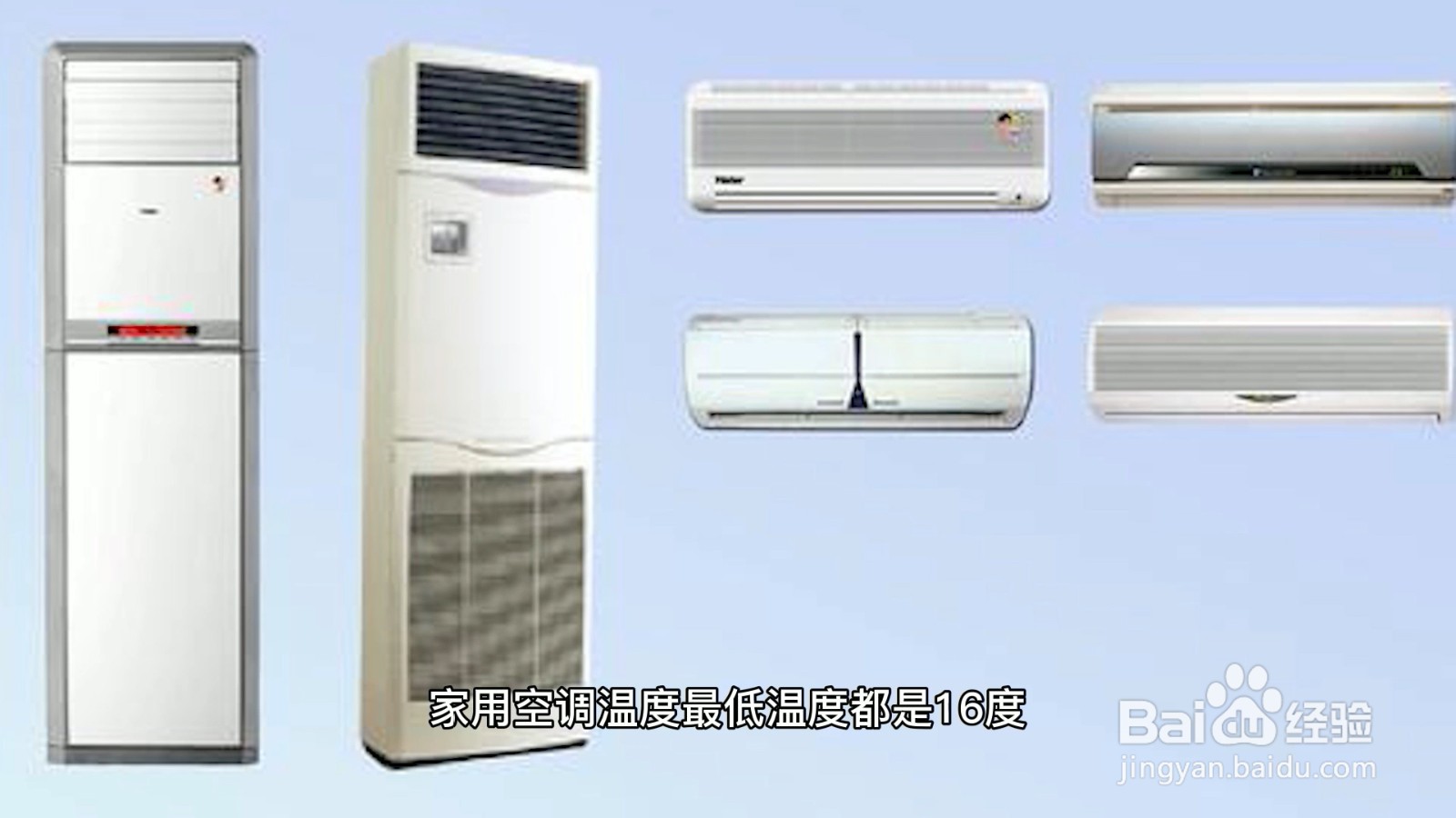空调最冷是多少度?