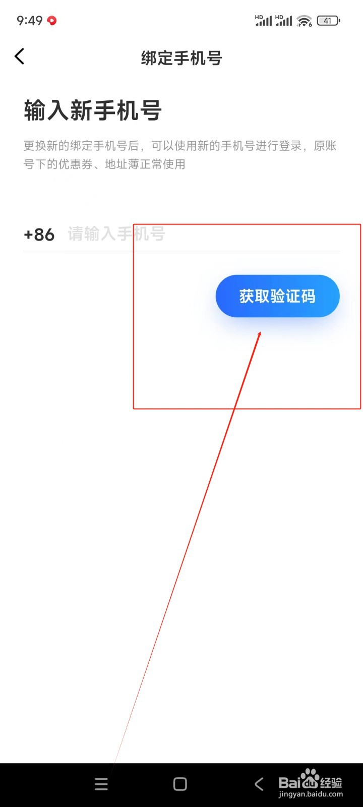 德邦快递如何更换绑定手机号