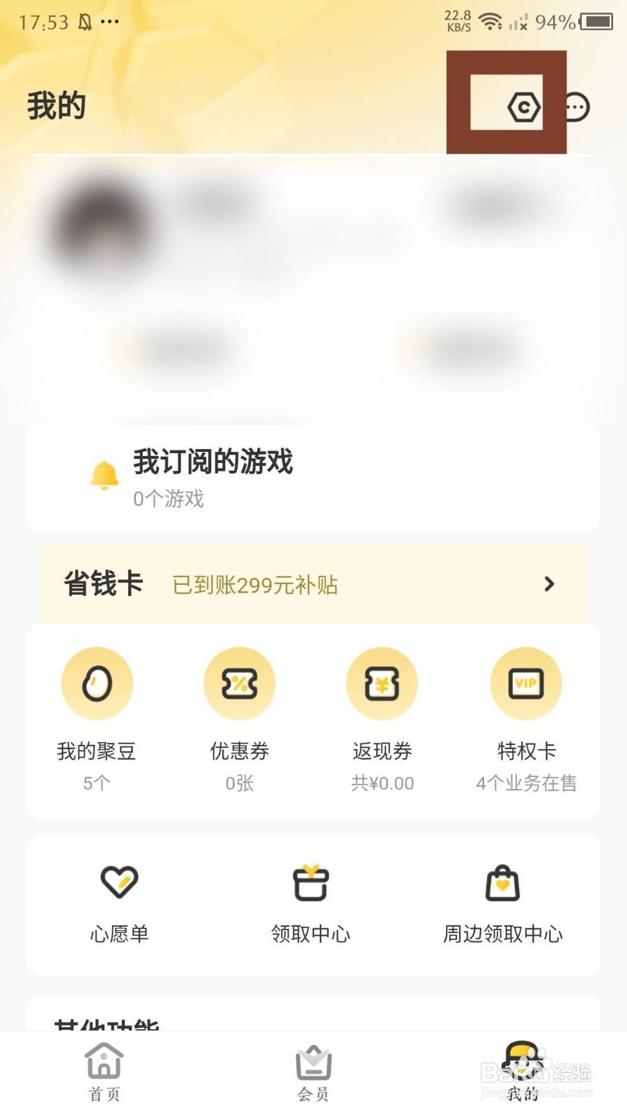 掌上道聚城怎么设置签名