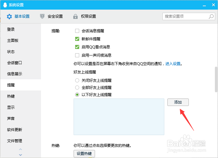 QQ好友上线提醒么设置