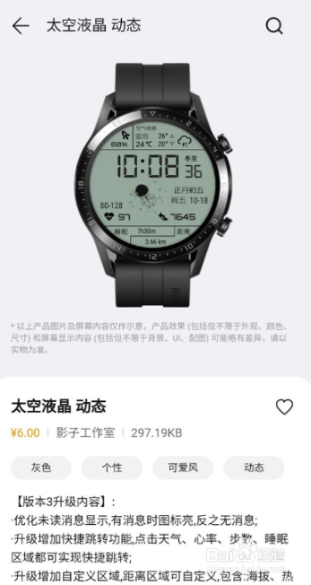 华为gt2怎么开启太空液晶动态表盘