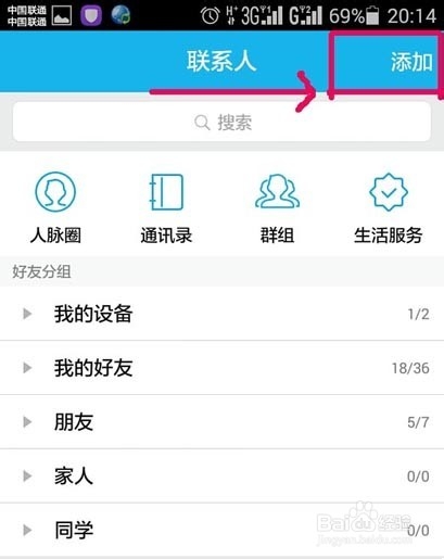 新版手机QQ怎样查找添加好友或陌生人