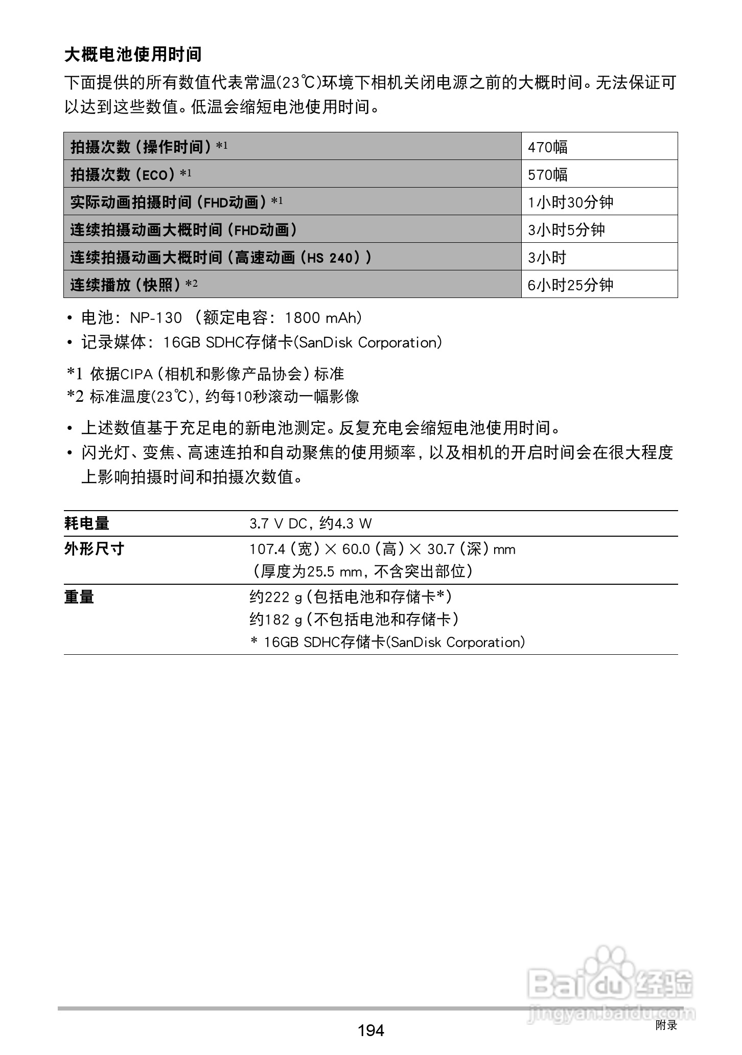 卡西欧EX-ZR750数码相机说明书:[20]