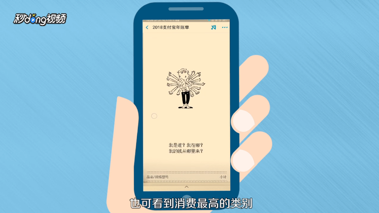 2018支付宝年度账单如何查询