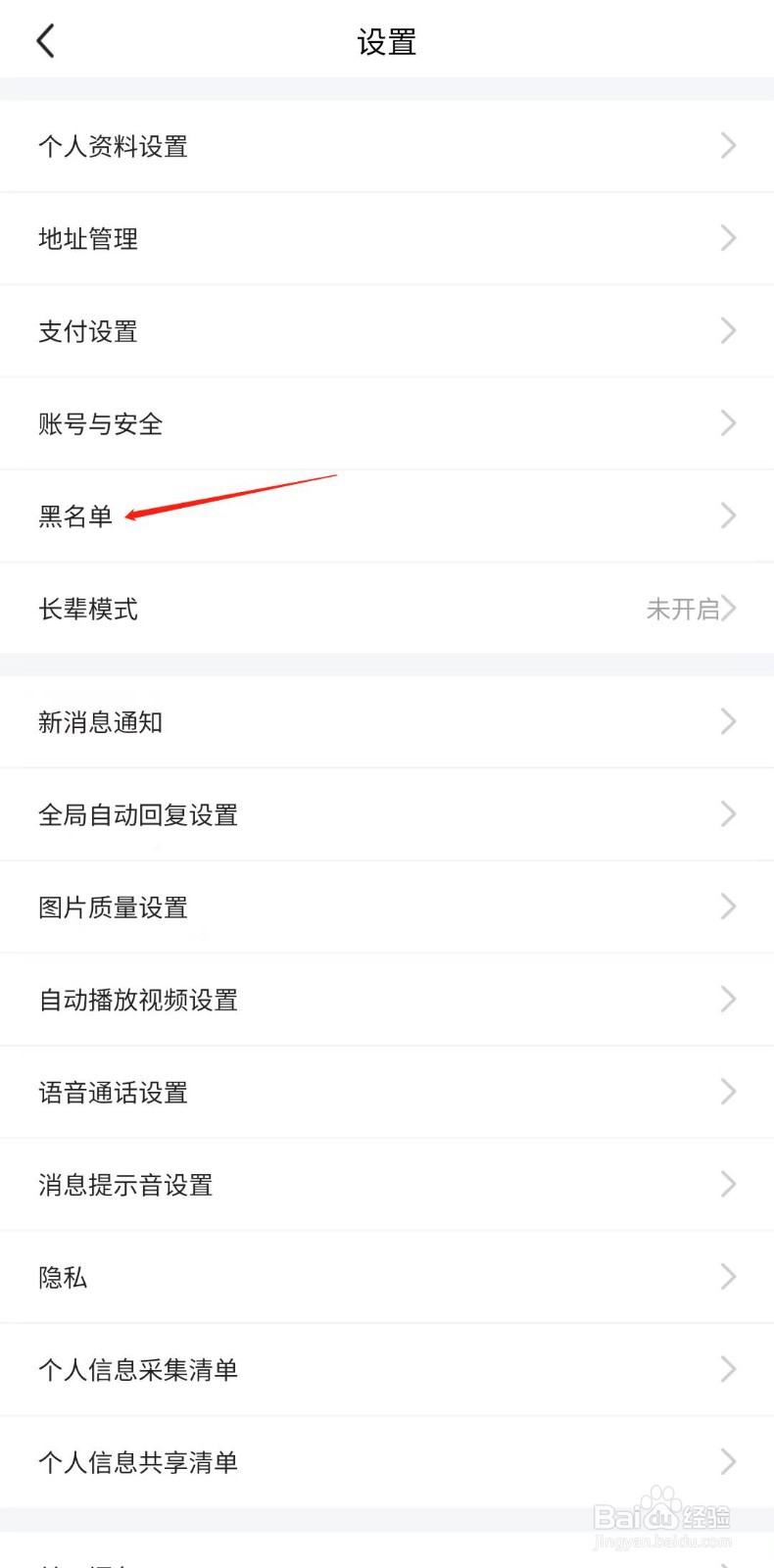 闲鱼黑名单怎样解除