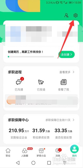 赶集直招怎么更换信息头像
