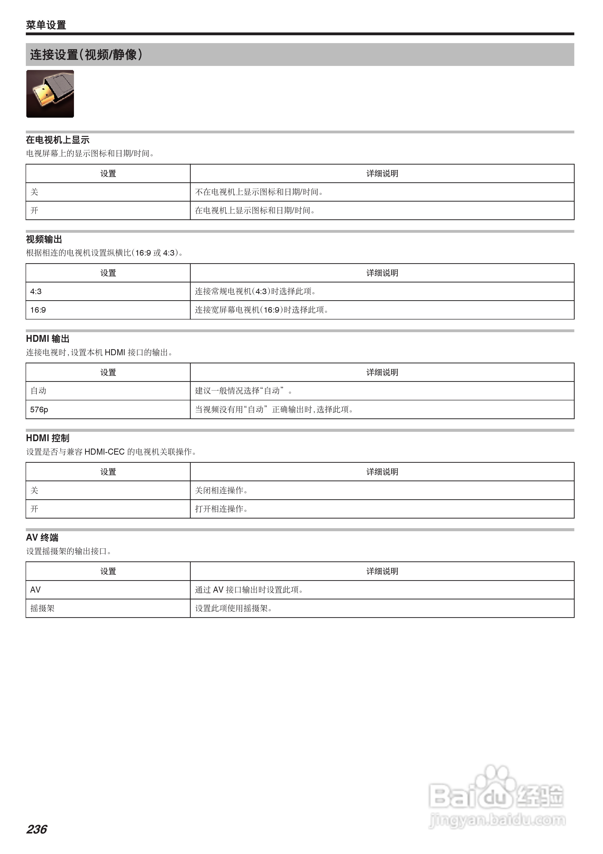 胜利GZ-VX875摄像机使用说明书:[24]
