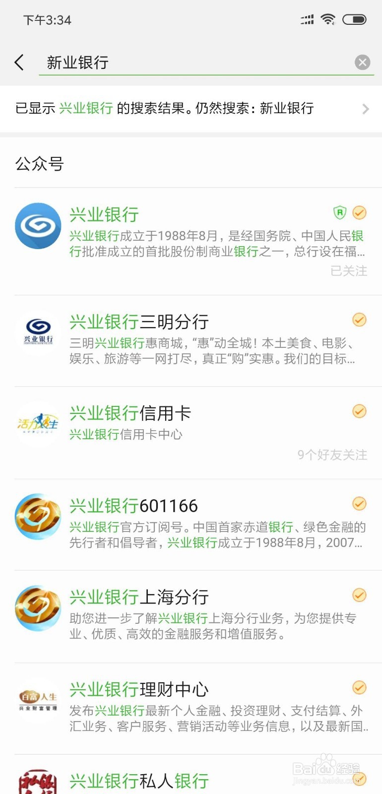 新业银行卡如何通过微信查询账户金额？