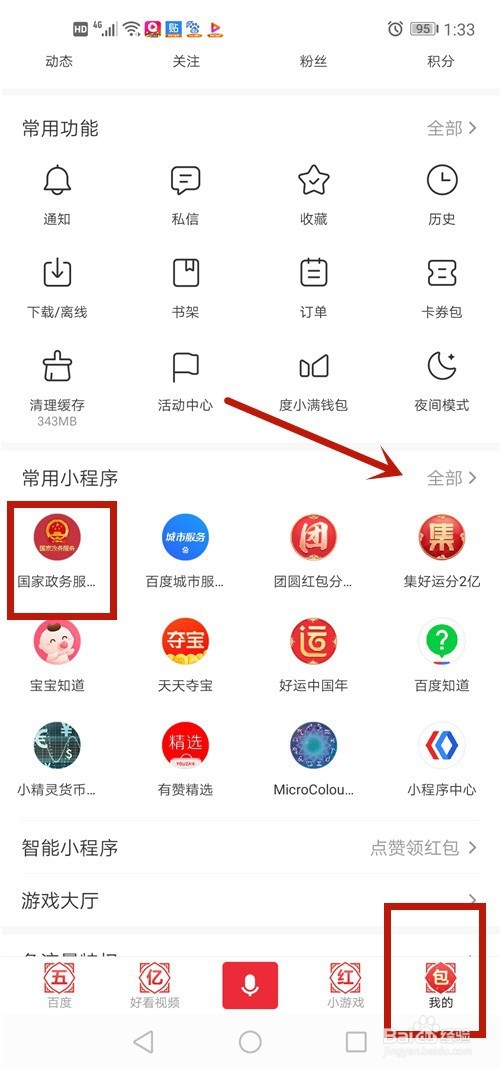 如何查询城市的车辆限行政策和地段