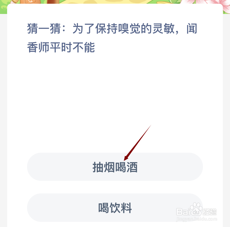 蚂蚁新村为了保持嗅觉的灵敏闻香师平时不能