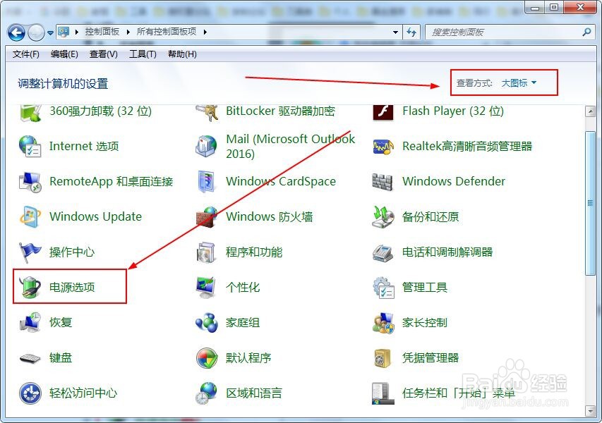 windows7系统如何让电脑不休眠的方法