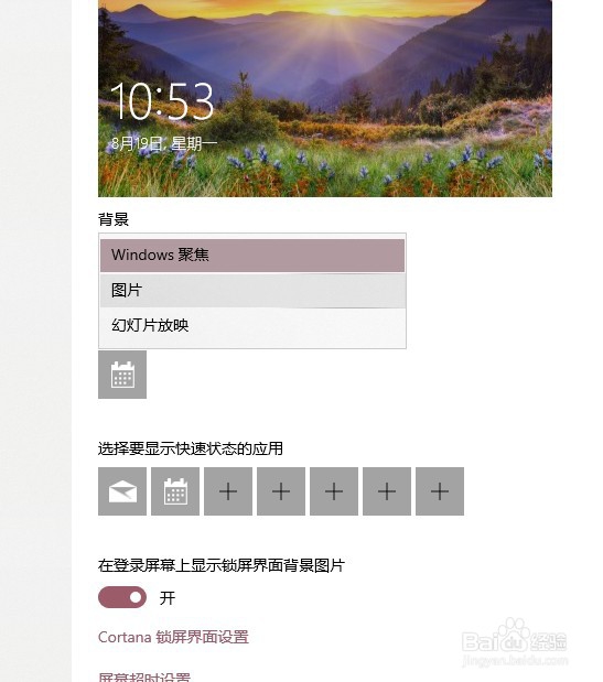 Win7电脑怎么设置锁屏壁纸