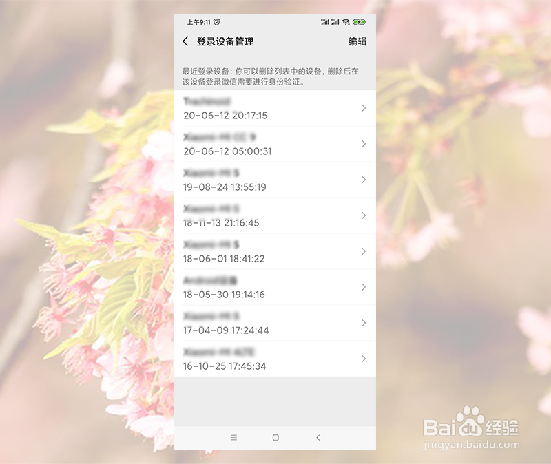 微信好友收到我没打过的语音什么原因
