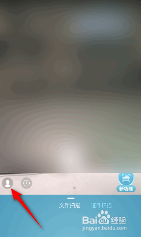 扫描宝怎么退出登录