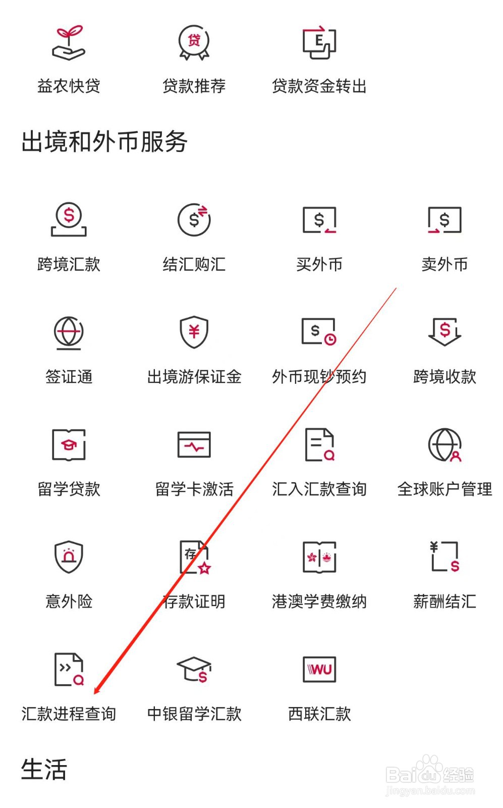 中国银行在哪里查看汇款进程查询