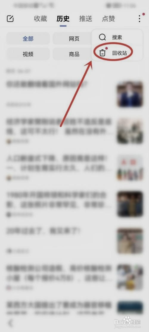 手机百度如何找回删掉的历史记录