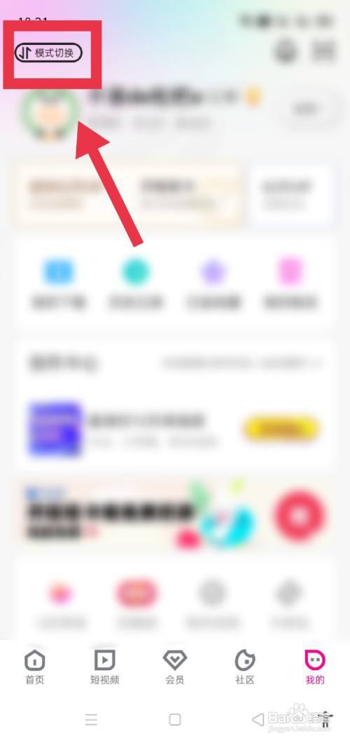 优酷视频怎么开启长辈模式?