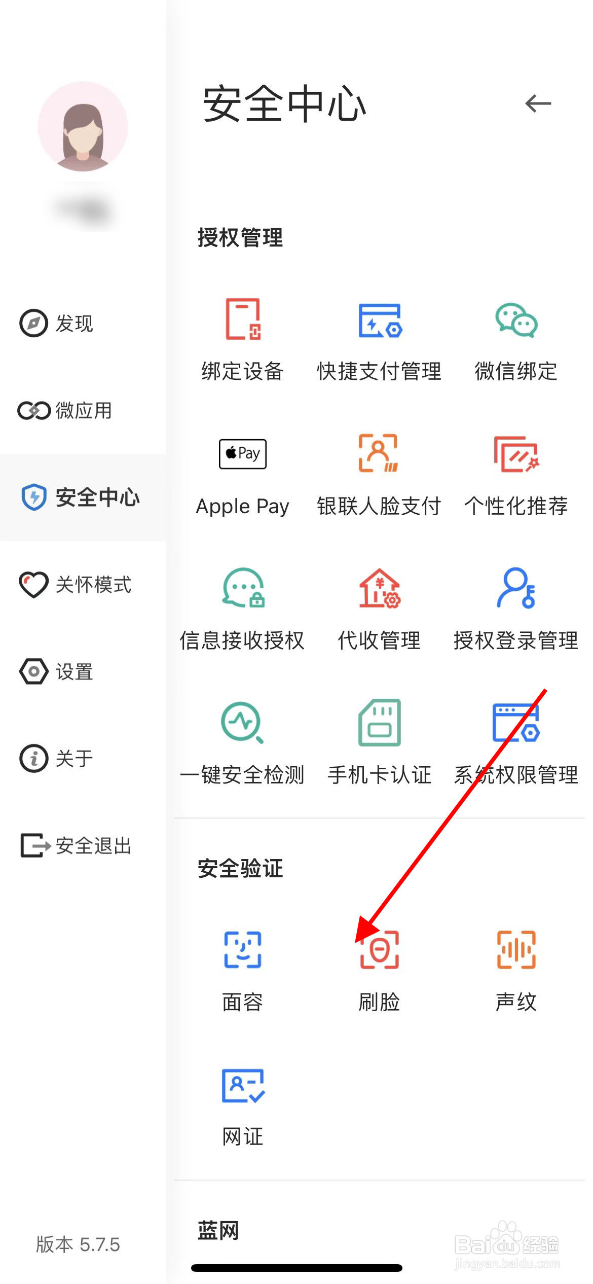 建行app如何开启刷脸实名认证