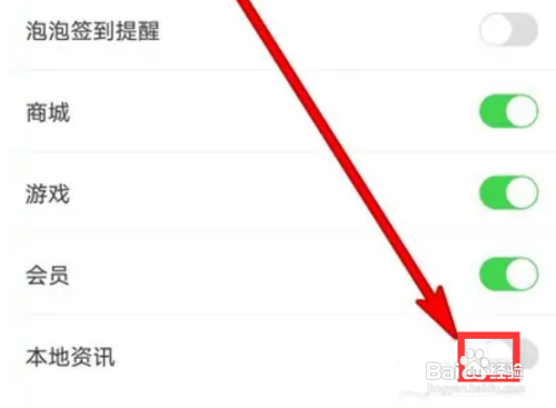 爱奇艺如何关闭本地资讯