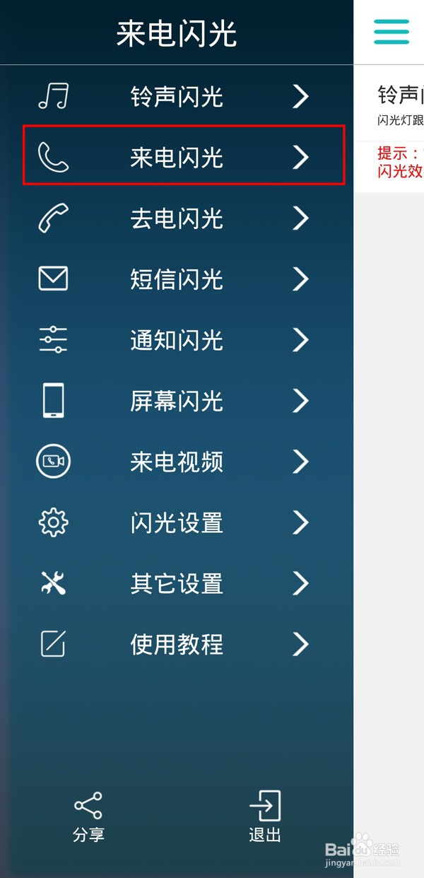 荣耀x40i来电闪光灯怎么打开