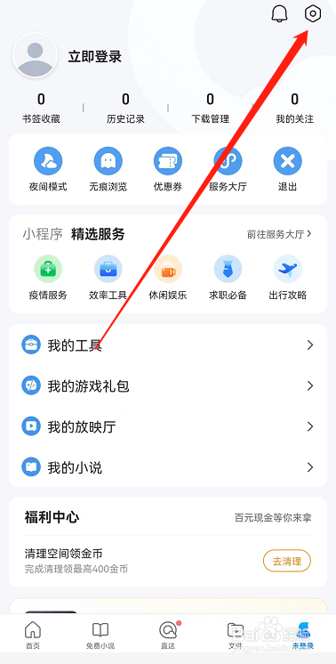 QQ浏览器怎么关闭通知栏消息通知