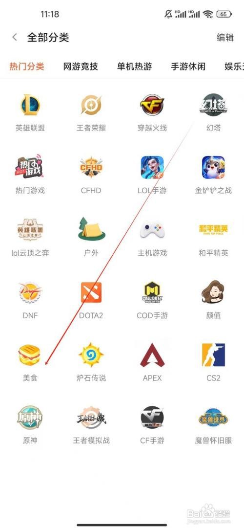 斗鱼极速版里的美食怎样查看