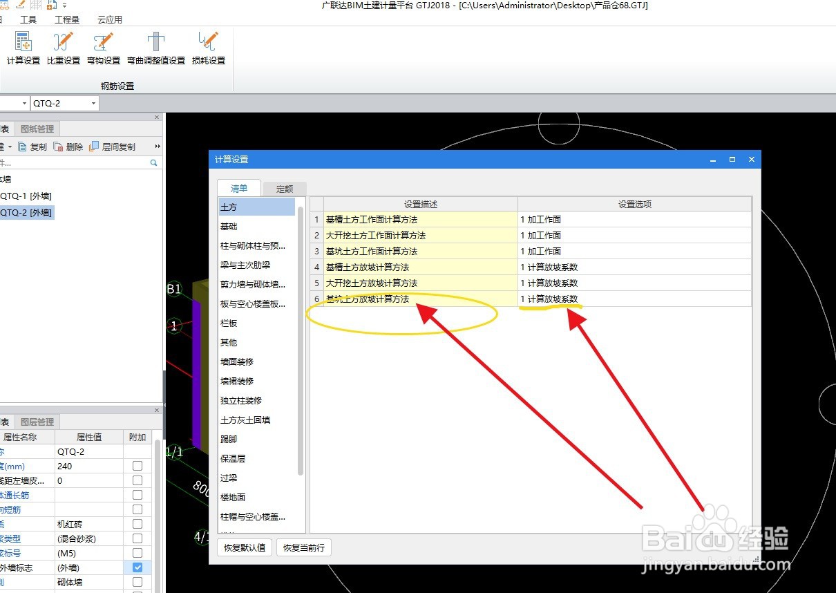 BIM土建计量软件如何设置基坑土方放坡系数