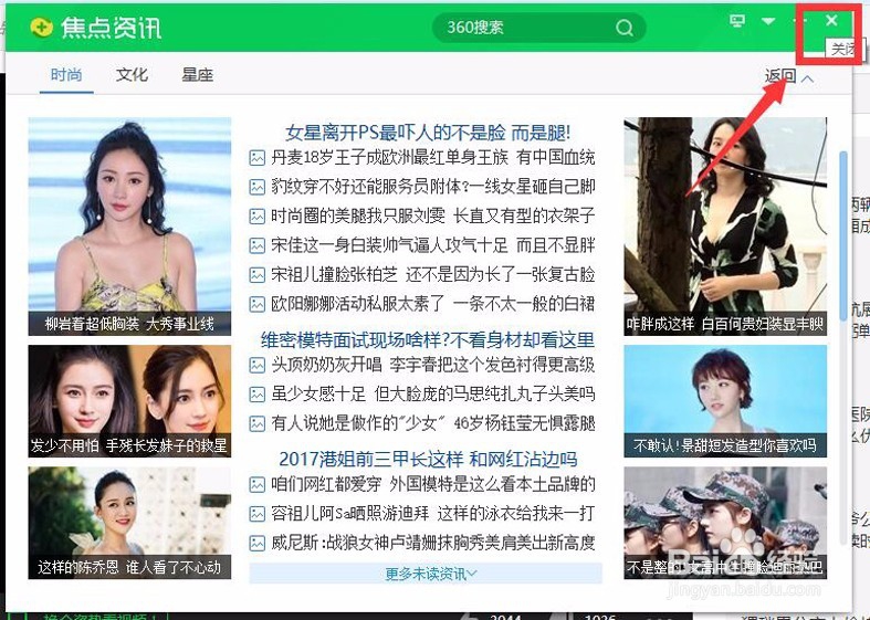 360软件总是新闻资讯页面，怎么办？