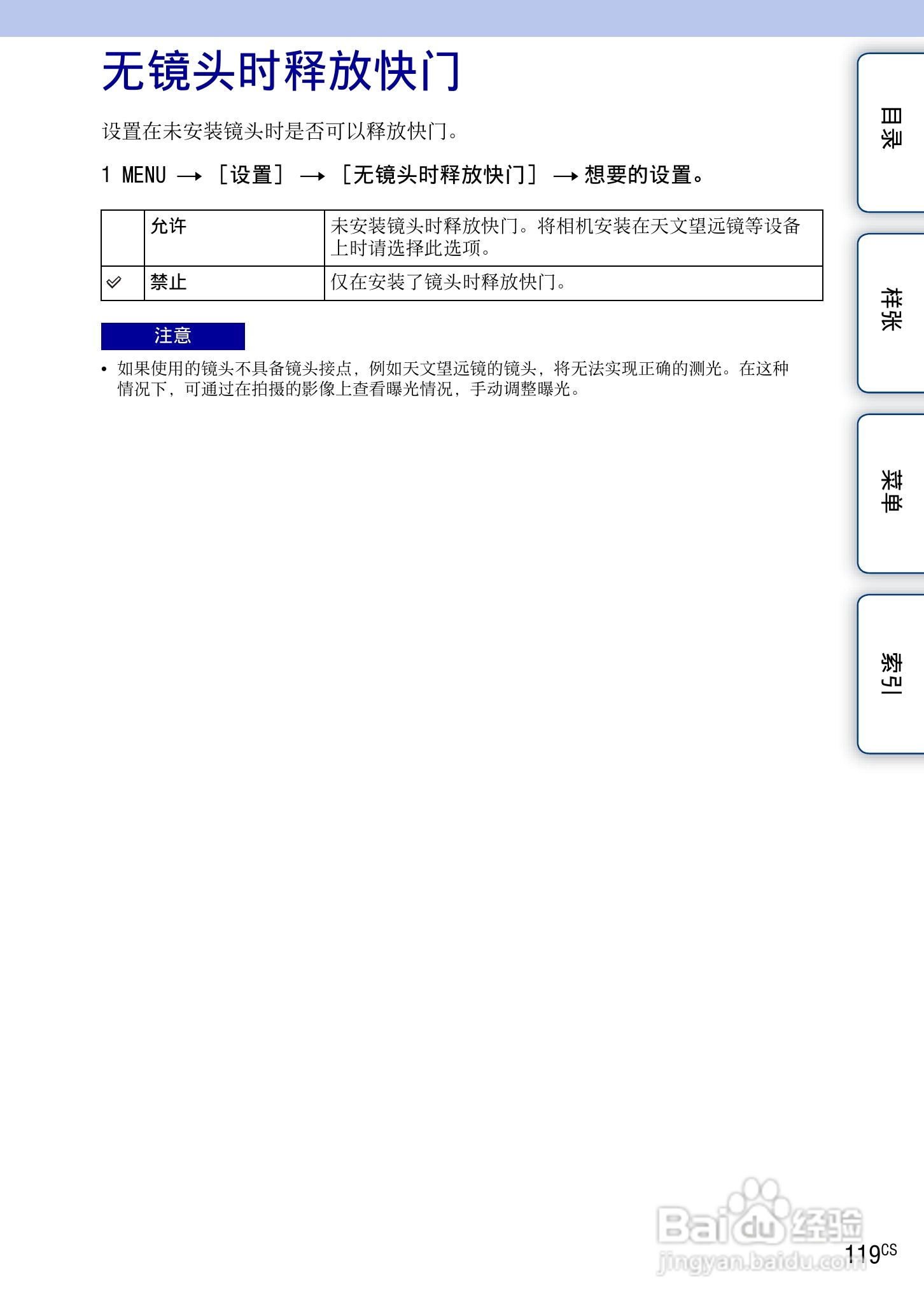 SONY索尼 NEX-3N数码相机(α手册)说明书:[12]