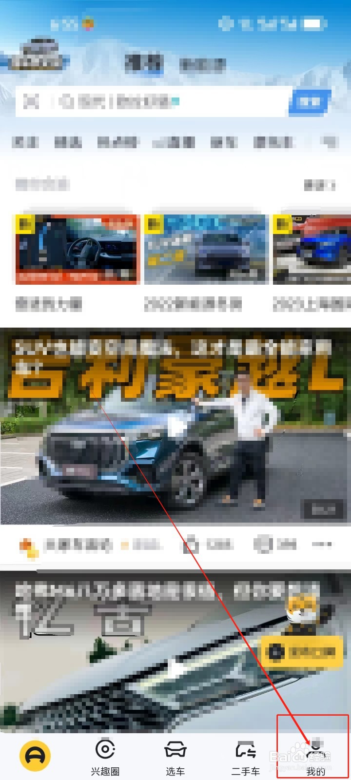 懂车帝怎么查看《旧车换新》？