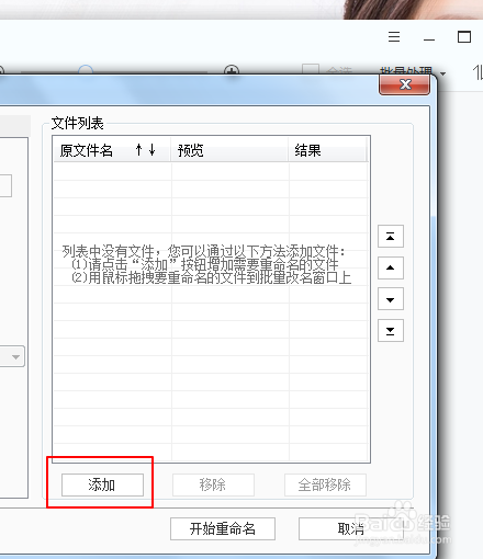2345看图王如何批量重命名图片？