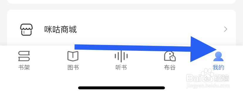 咪咕阅读如何开启个人信息数据共享？