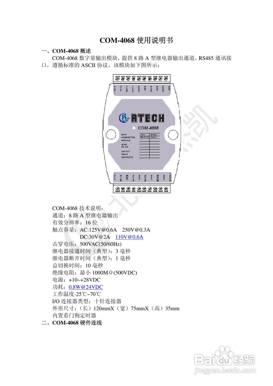 COM-4068数字量输出模块使用说明书