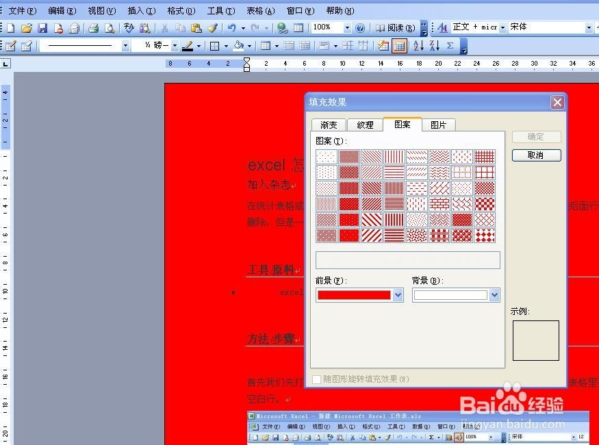 word怎么设置背景颜色