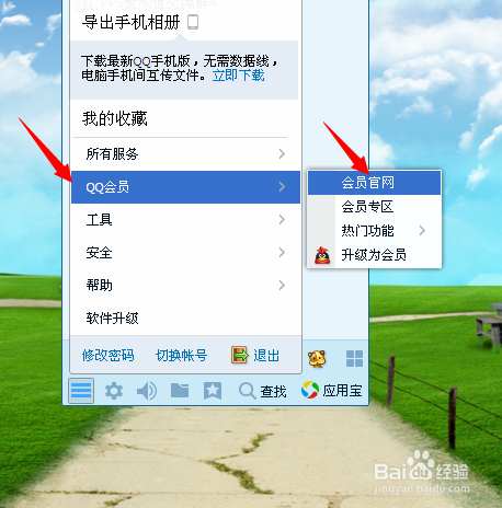 怎么快速开通qq会员?
