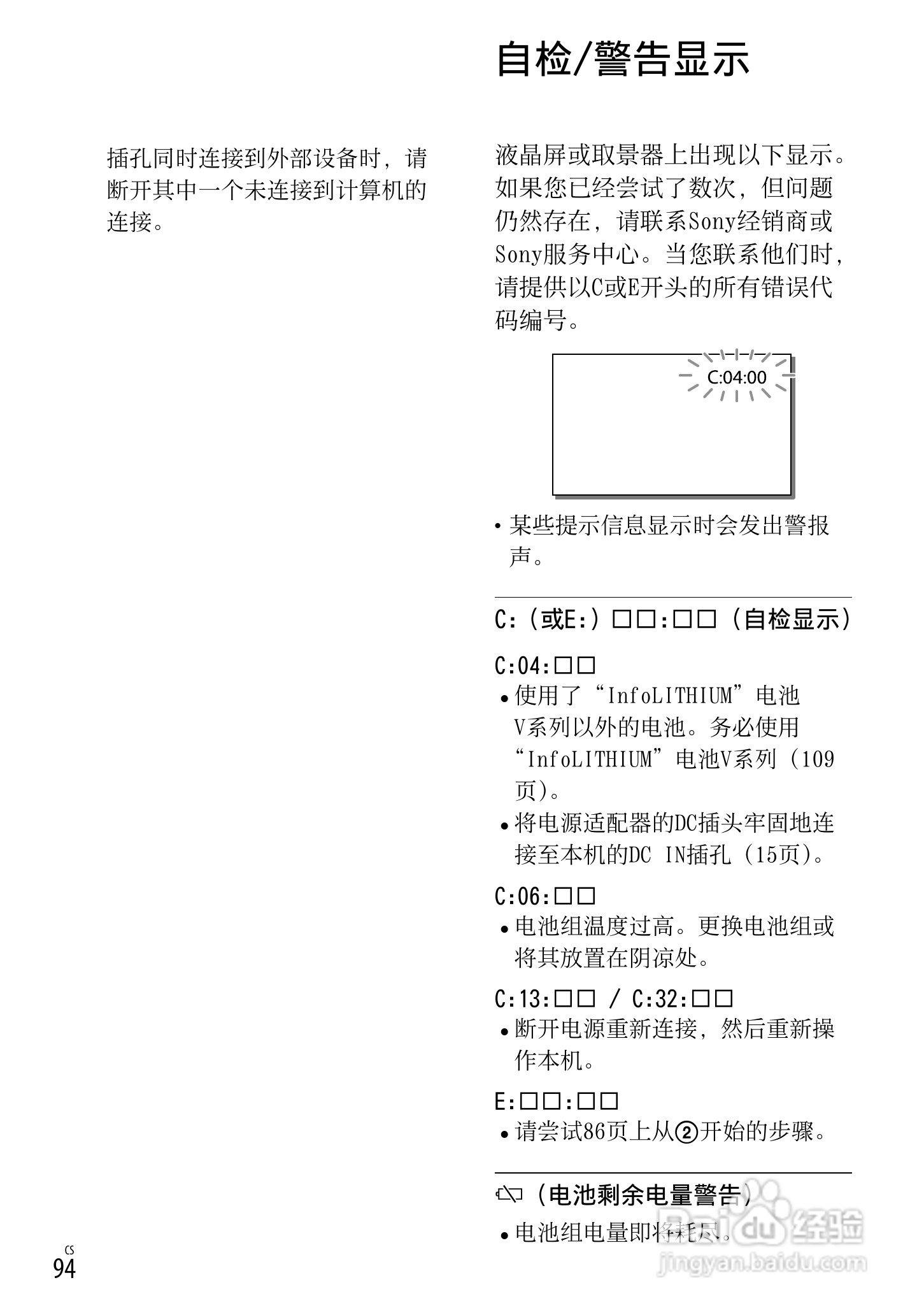 SONY索尼HDR-PJ790VE数码摄像机说明书:[10]