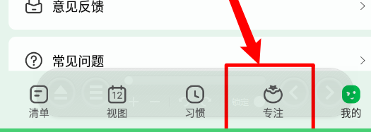 朝暮计划app中如何设置专注的沉浸模式