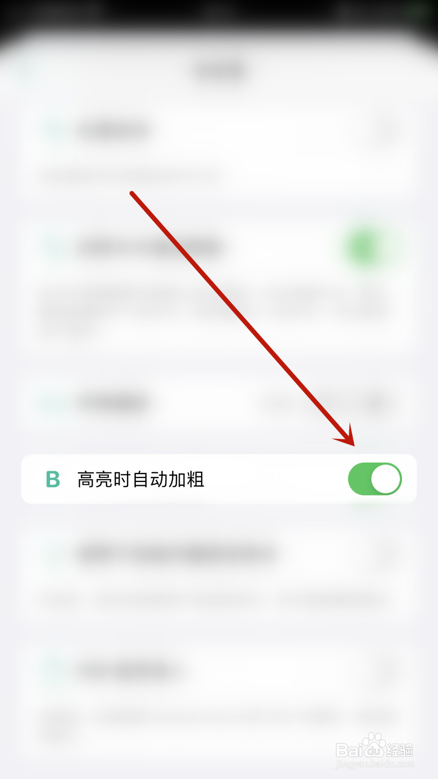 怎么关闭年轮3高亮时自动加粗
