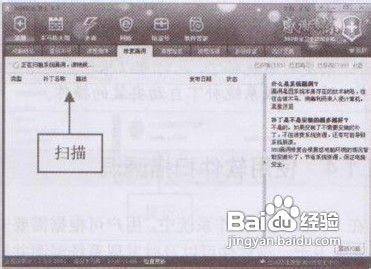 教你在Win7中使用软件扫描系统漏洞