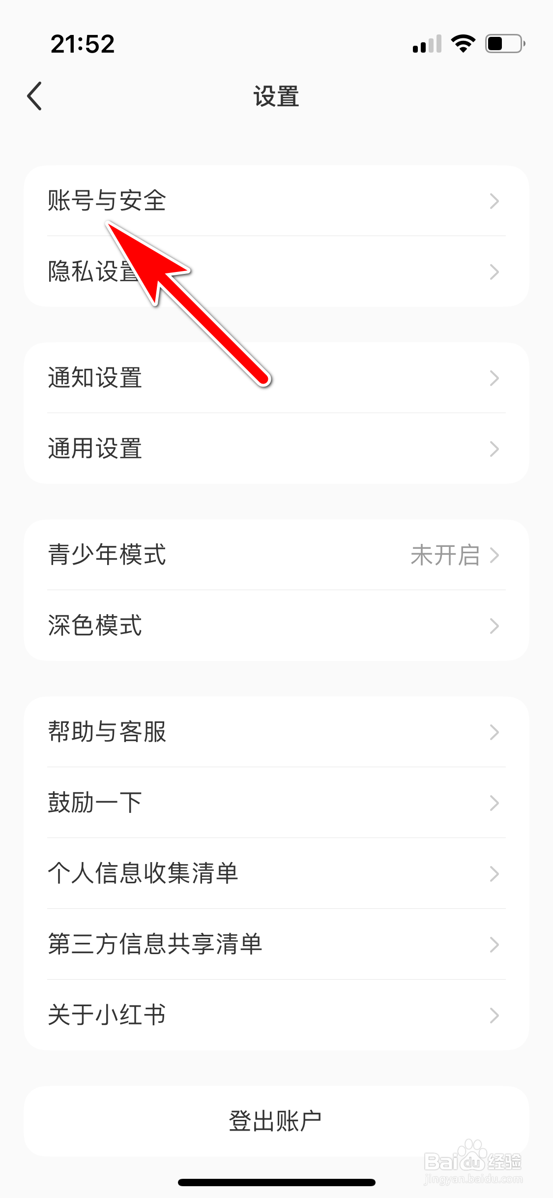小红书怎么注销当前账号