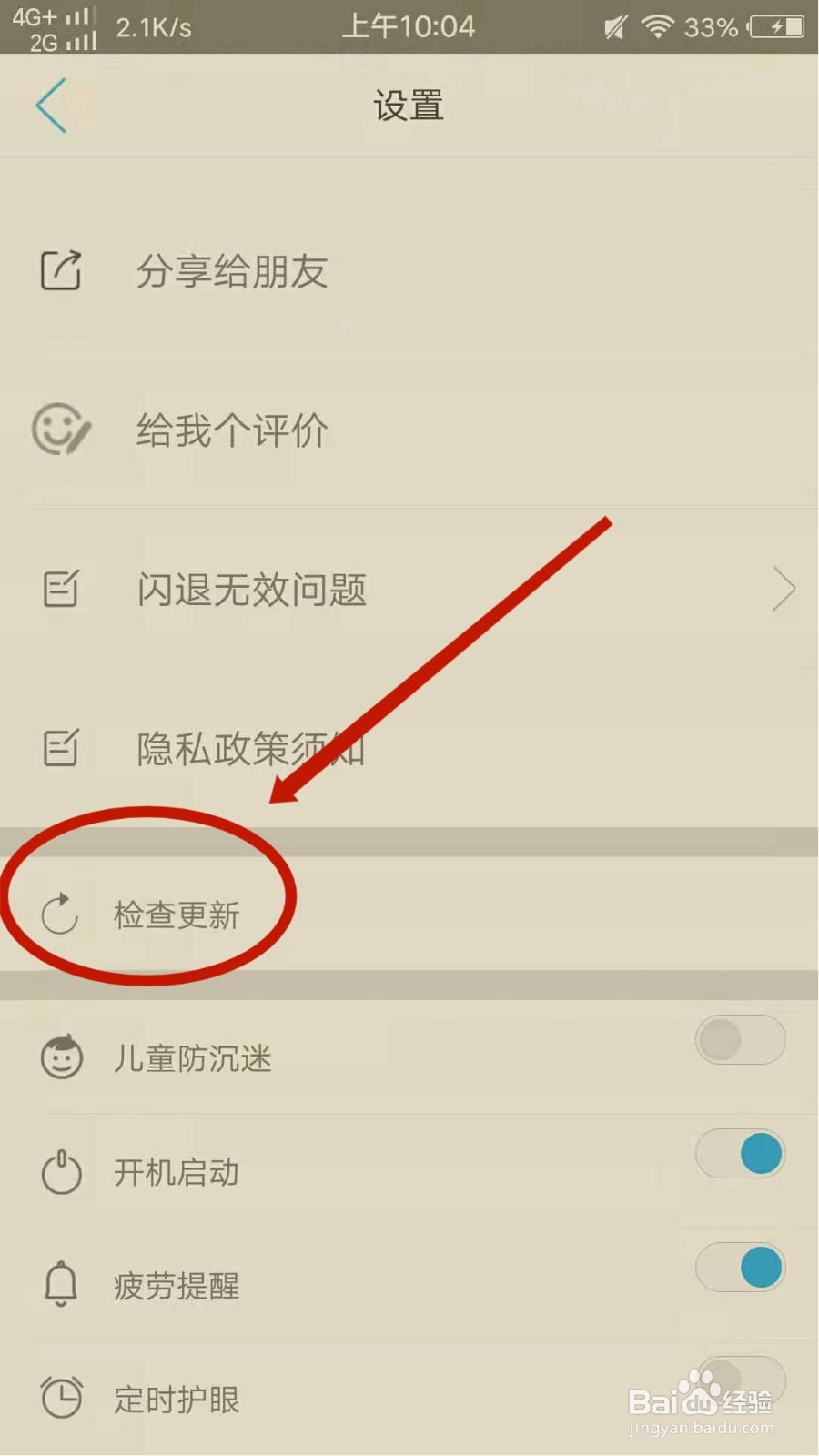 怎么查看护眼宝app的版本